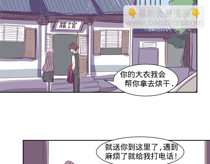 《余生三月为期》第10话要矜持啊！顾岚！（下） 第12页
