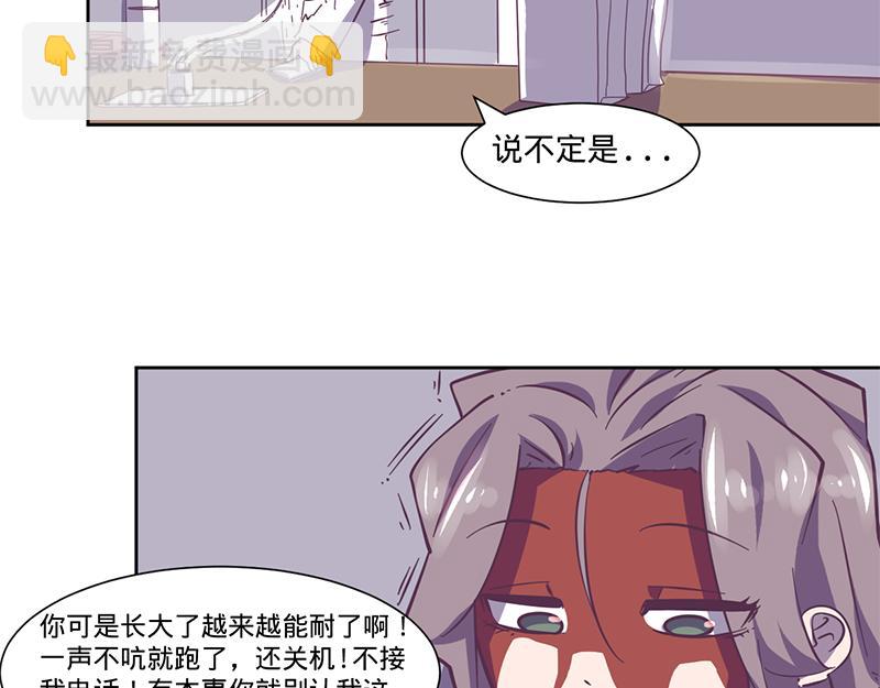 《余生三月为期》第10话要矜持啊！顾岚！（下） 第25页