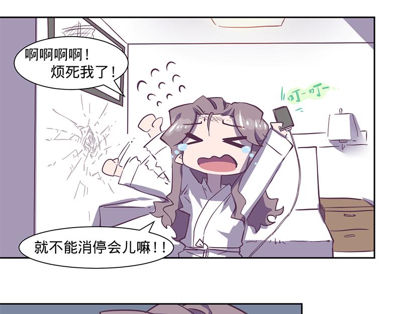 《余生三月为期》第10话要矜持啊！顾岚！（下） 第27页