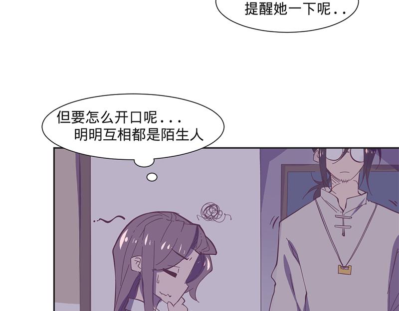 《余生三月为期》第11话 要不要提醒她？ 第11页