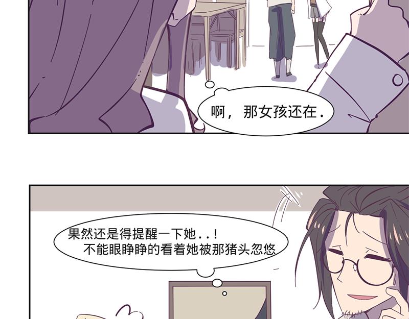 《余生三月为期》第11话 要不要提醒她？ 第18页