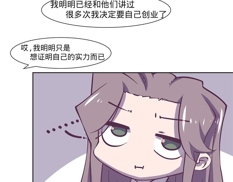 《余生三月为期》第11话 要不要提醒她？ 第29页