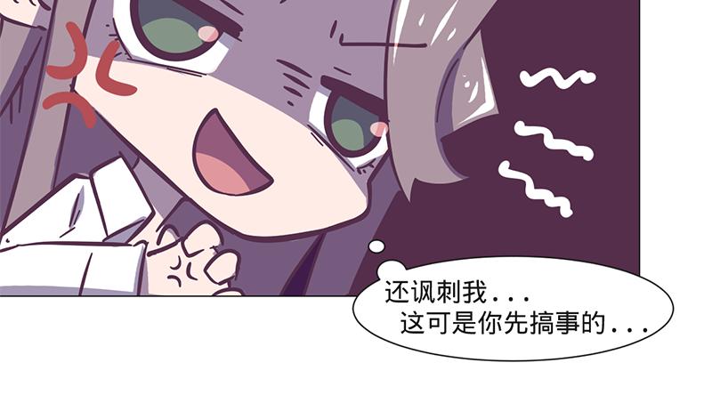 《余生三月为期》第12话 前任相见场面惨烈 第12页