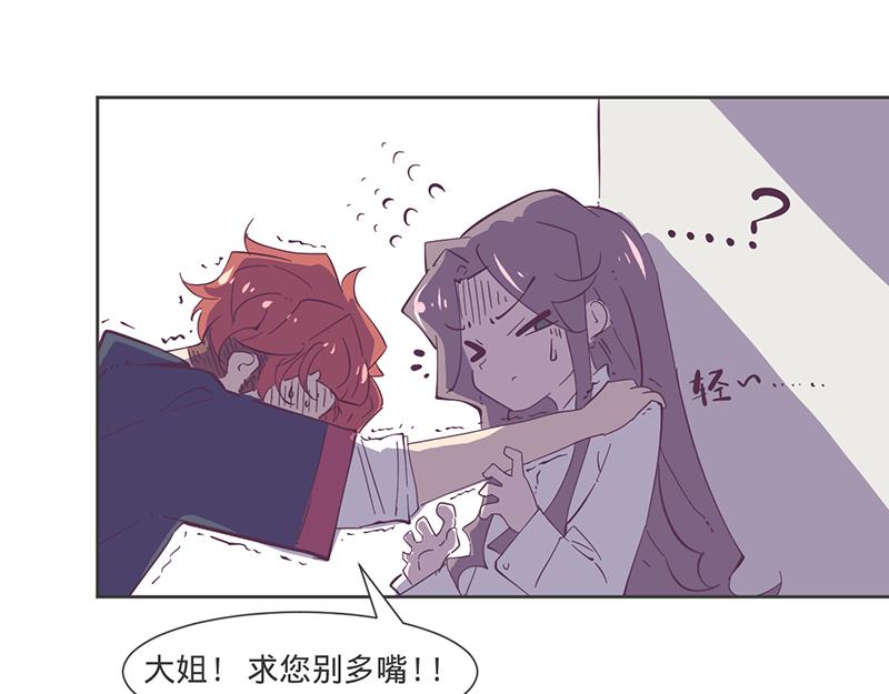 《余生三月为期》第13话 只要你不揭穿我… 第13页