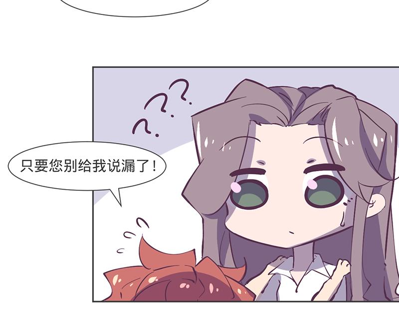 《余生三月为期》第13话 只要你不揭穿我… 第14页