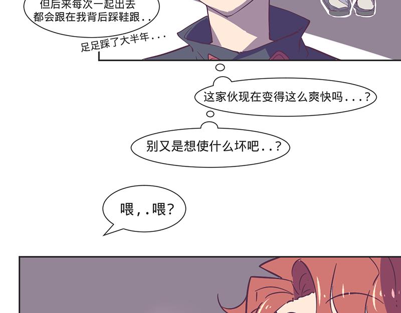《余生三月为期》第13话 只要你不揭穿我… 第25页