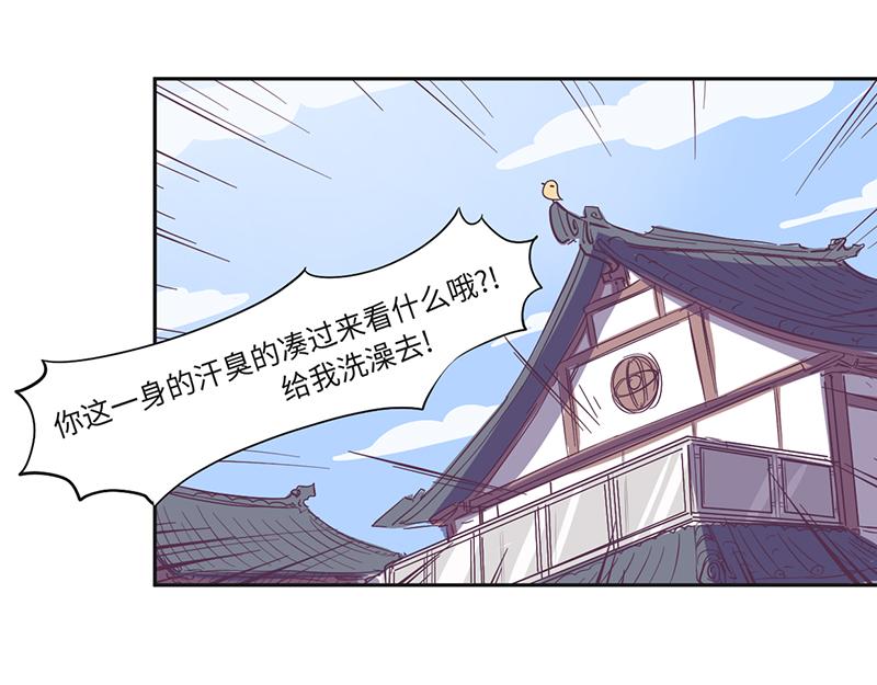 《余生三月为期》第15话 撩妹 第28页