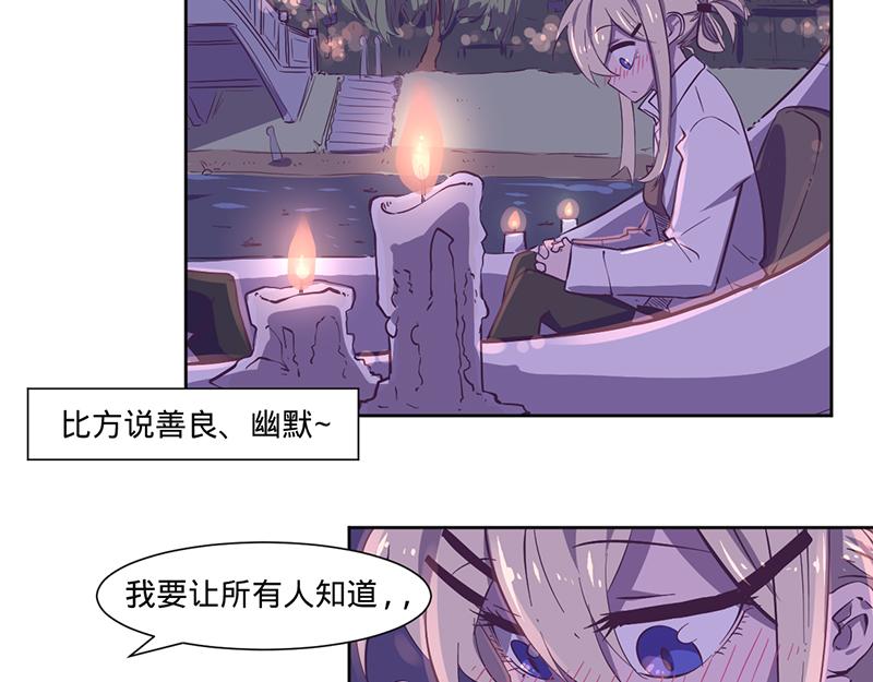 《余生三月为期》第15话 撩妹 第7页