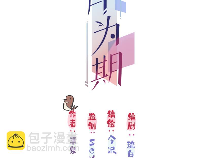 《余生三月为期》第17话如果辛德瑞拉是男人 第11页