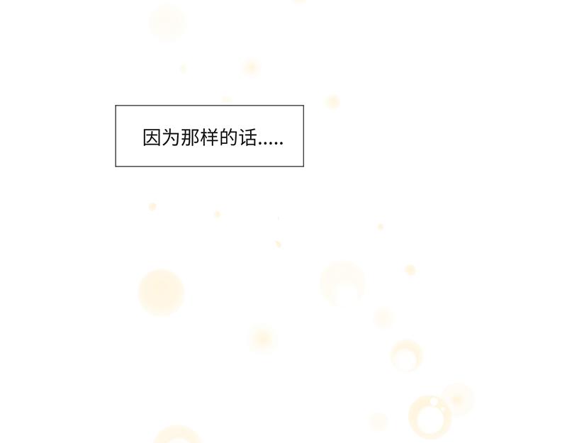 《余生三月为期》第17话如果辛德瑞拉是男人 第43页