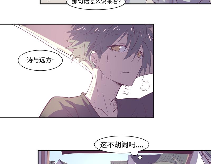 《余生三月为期》第17话如果辛德瑞拉是男人 第6页
