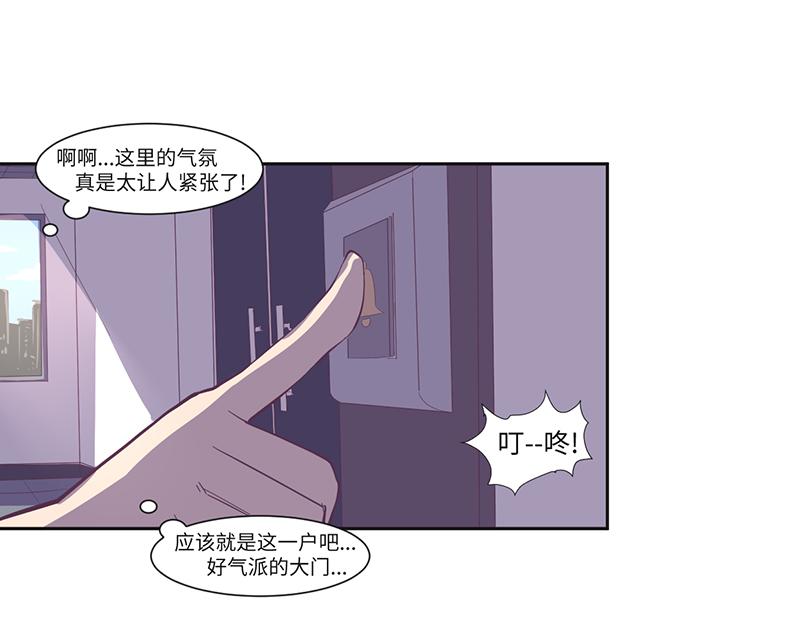 《余生三月为期》第16话 高能萝莉来袭 第32页