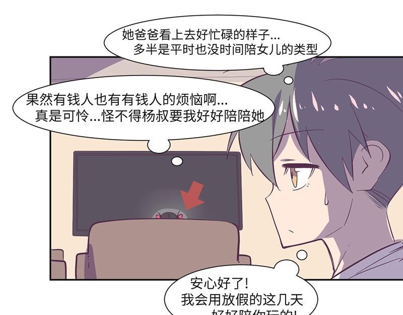 《余生三月为期》第16话 高能萝莉来袭 第40页