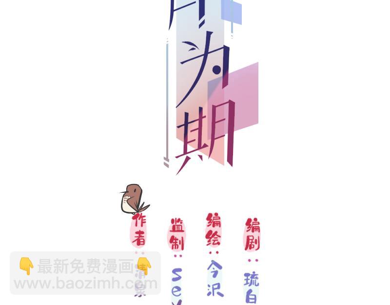 《余生三月为期》第16话 高能萝莉来袭 第4页