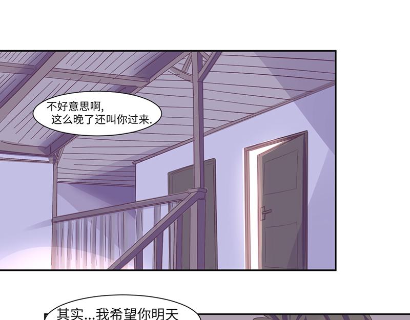 《余生三月为期》第16话 高能萝莉来袭 第6页