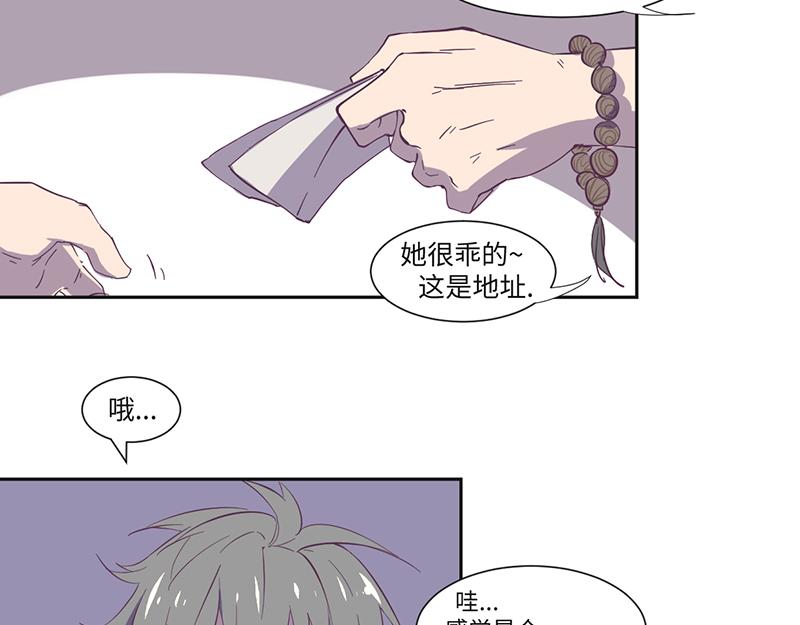 《余生三月为期》第16话 高能萝莉来袭 第8页