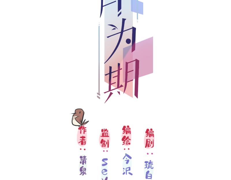 《余生三月为期》第19话 逃犯！逃犯！ 第4页