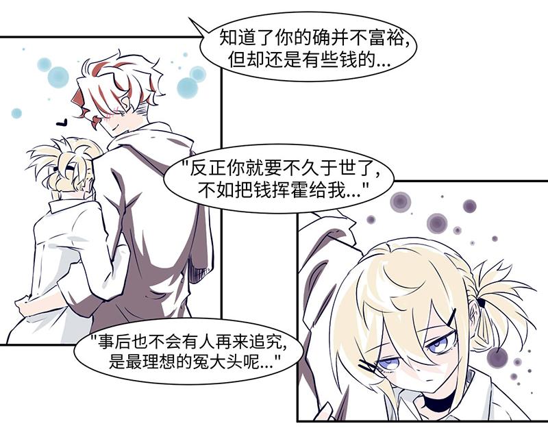 《余生三月为期》终之说 第27页