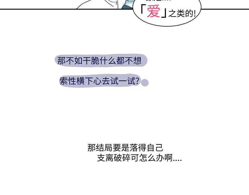 《余生三月为期》完结篇 第38页