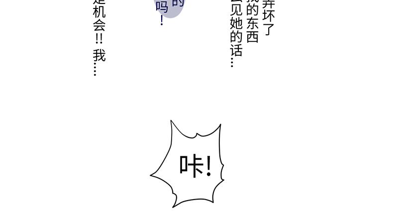 《余生三月为期》完结篇 第49页
