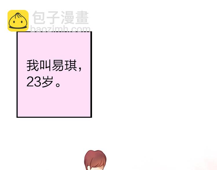 《泡个皇太子》第1话 天上掉下个皇太子 第21页