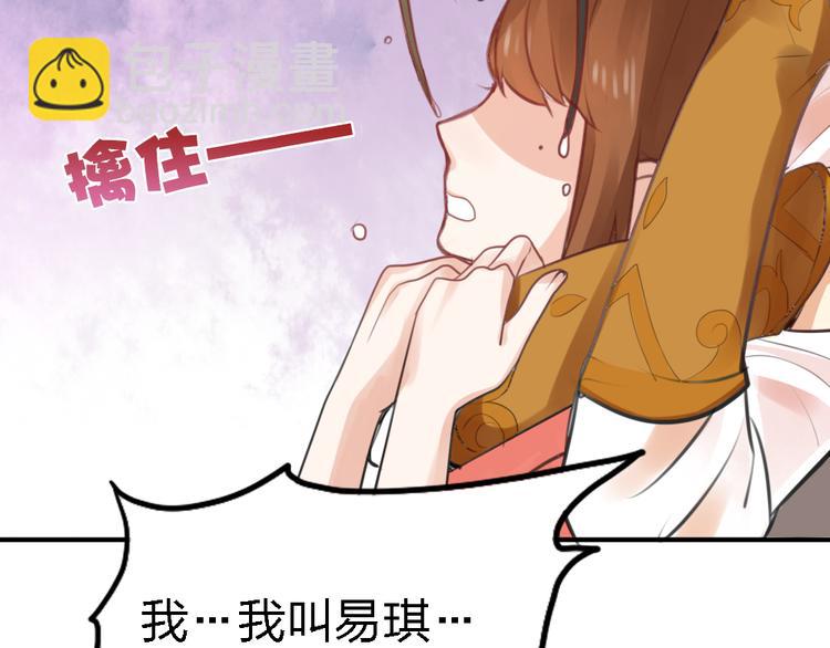 《泡个皇太子》第2话 我命令你，吻我！ 第19页