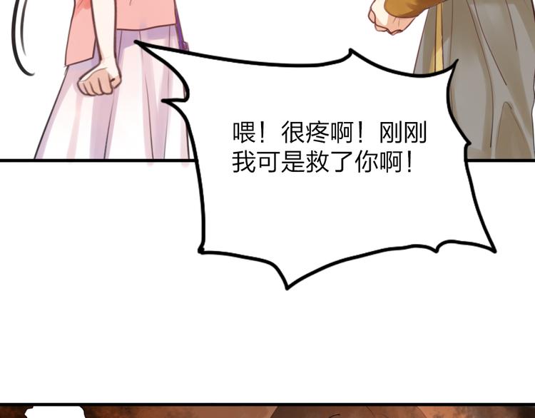 《泡个皇太子》第2话 我命令你，吻我！ 第29页