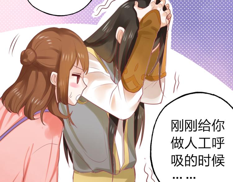 《泡个皇太子》第2话 我命令你，吻我！ 第37页