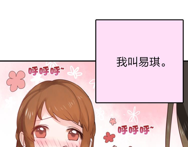 《泡个皇太子》第2话 我命令你，吻我！ 第3页