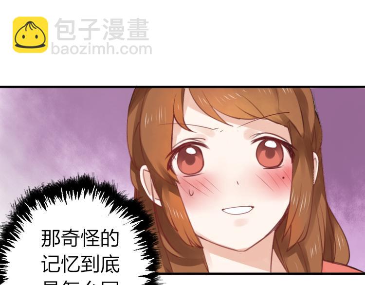 《泡个皇太子》第2话 我命令你，吻我！ 第43页