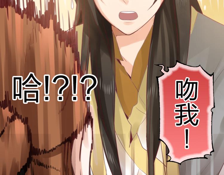 《泡个皇太子》第2话 我命令你，吻我！ 第47页