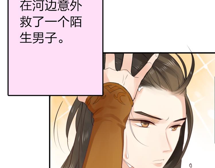 《泡个皇太子》第2话 我命令你，吻我！ 第5页