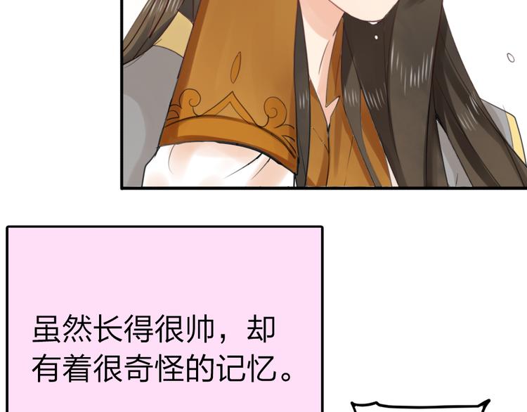 《泡个皇太子》第2话 我命令你，吻我！ 第6页