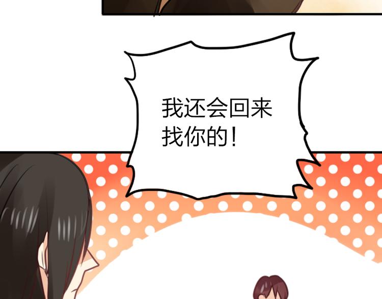 《泡个皇太子》第3话 要被迷惑了！ 第37页