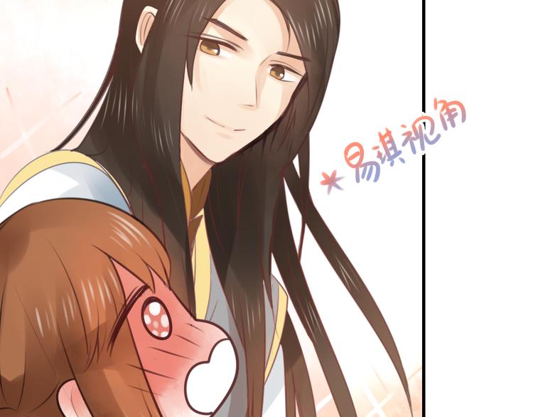 《泡个皇太子》第3话 要被迷惑了！ 第43页