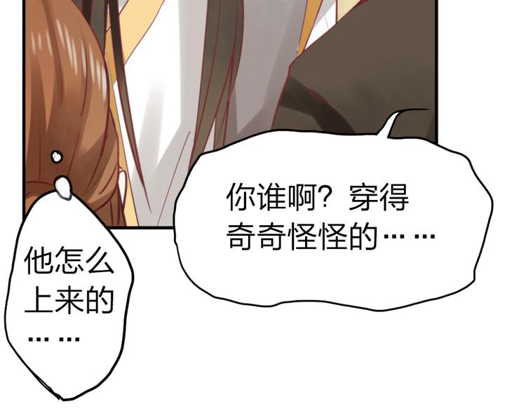 《泡个皇太子》第3话 要被迷惑了！ 第7页