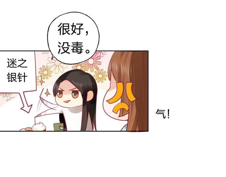 《泡个皇太子》第6话 我不会再让你哭 第13页