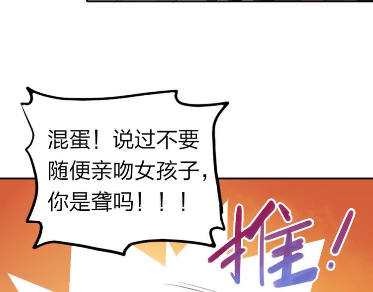 《泡个皇太子》第6话 我不会再让你哭 第30页