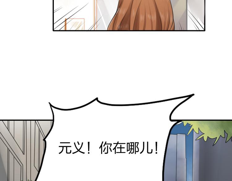 《泡个皇太子》第6话 我不会再让你哭 第48页