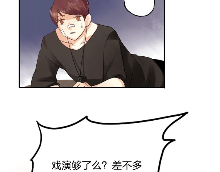 《泡个皇太子》第7话 说爱我只是为了利用我！ 第13页