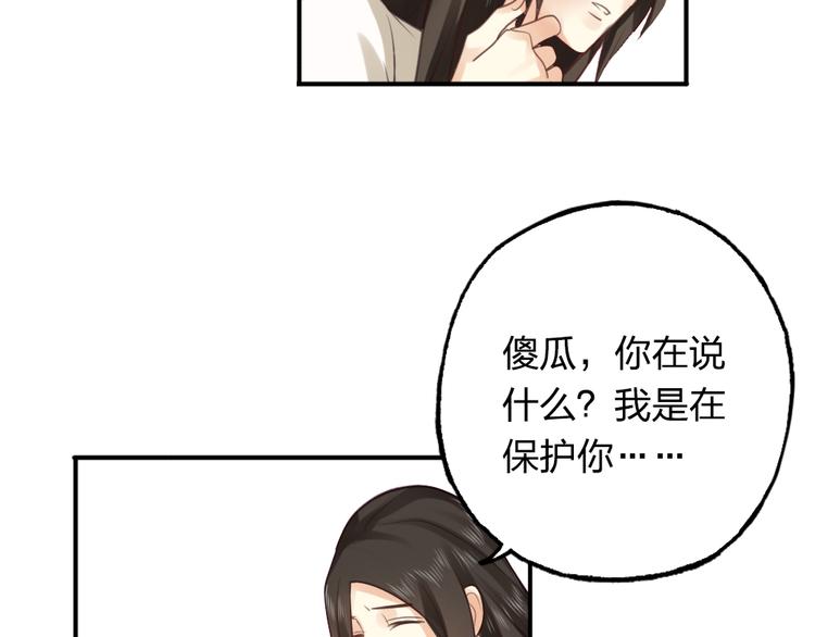 《泡个皇太子》第7话 说爱我只是为了利用我！ 第16页