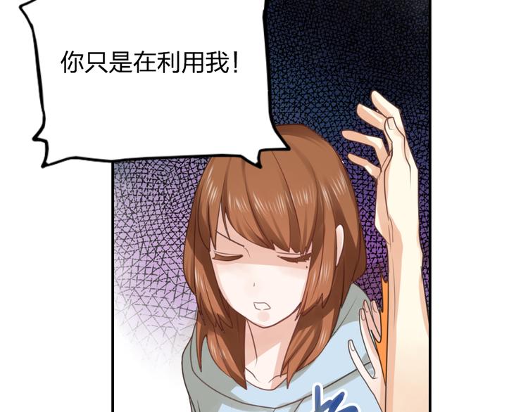 《泡个皇太子》第7话 说爱我只是为了利用我！ 第18页