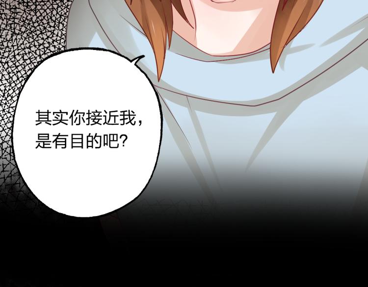 《泡个皇太子》第7话 说爱我只是为了利用我！ 第22页