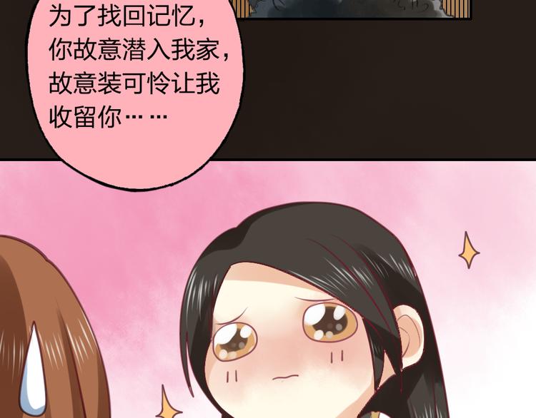 《泡个皇太子》第7话 说爱我只是为了利用我！ 第24页