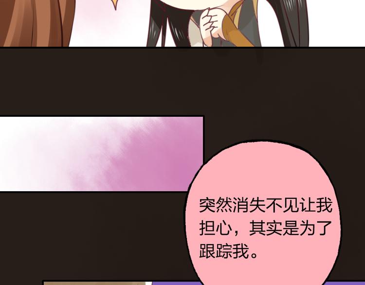 《泡个皇太子》第7话 说爱我只是为了利用我！ 第25页
