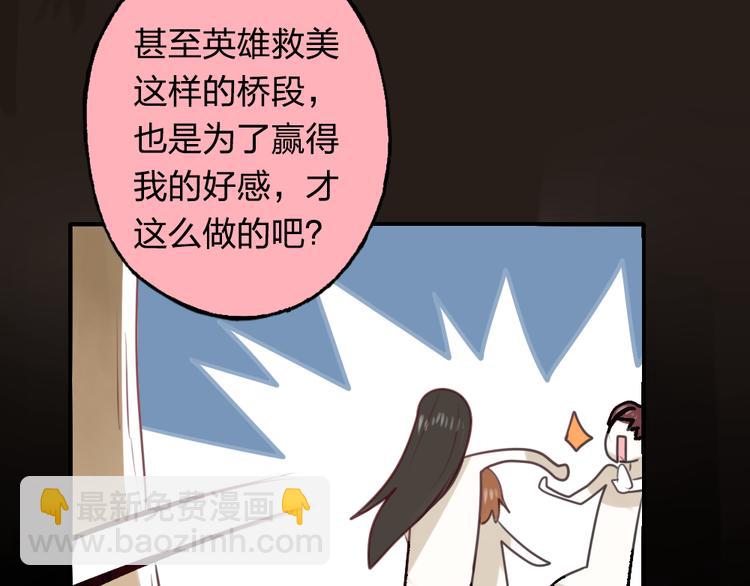 《泡个皇太子》第7话 说爱我只是为了利用我！ 第28页