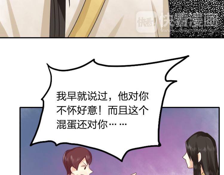 《泡个皇太子》第7话 说爱我只是为了利用我！ 第31页