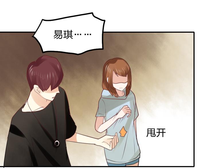 《泡个皇太子》第7话 说爱我只是为了利用我！ 第34页
