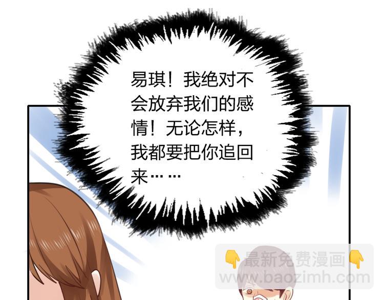 《泡个皇太子》第7话 说爱我只是为了利用我！ 第40页