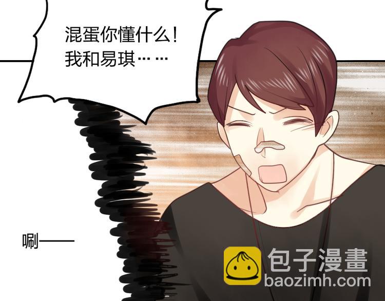 《泡个皇太子》第7话 说爱我只是为了利用我！ 第45页